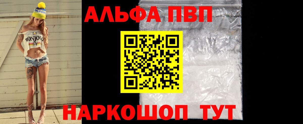 Альфа ПВП кристаллы Елабуга
