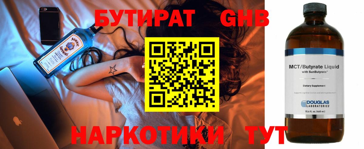 БУТИРАТ  Бутират оксибутират  Вход с VPN  Елабуга 