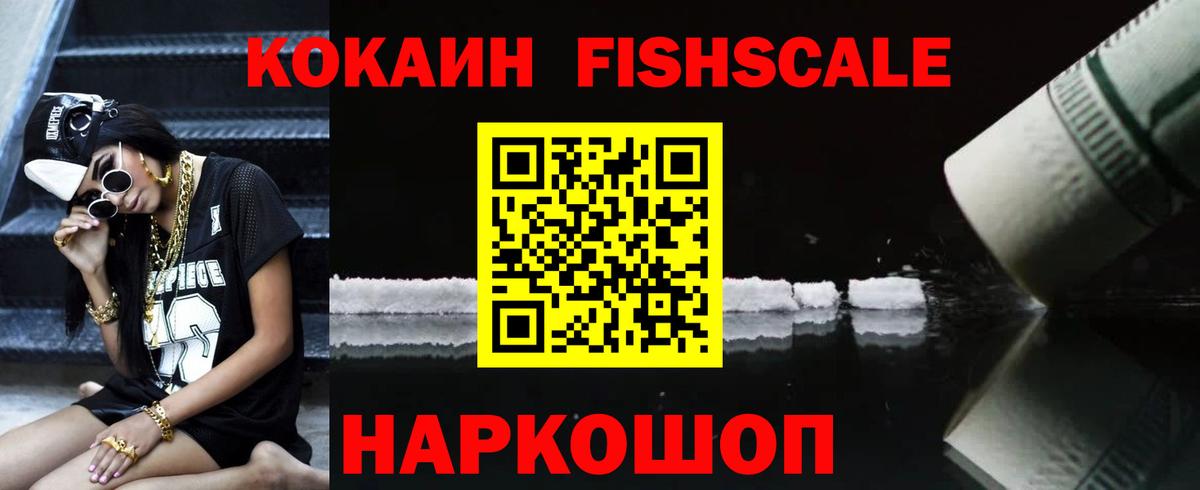 Елабуга  COCAIN Перу  Вход с VPN  Кокаин FishScale 