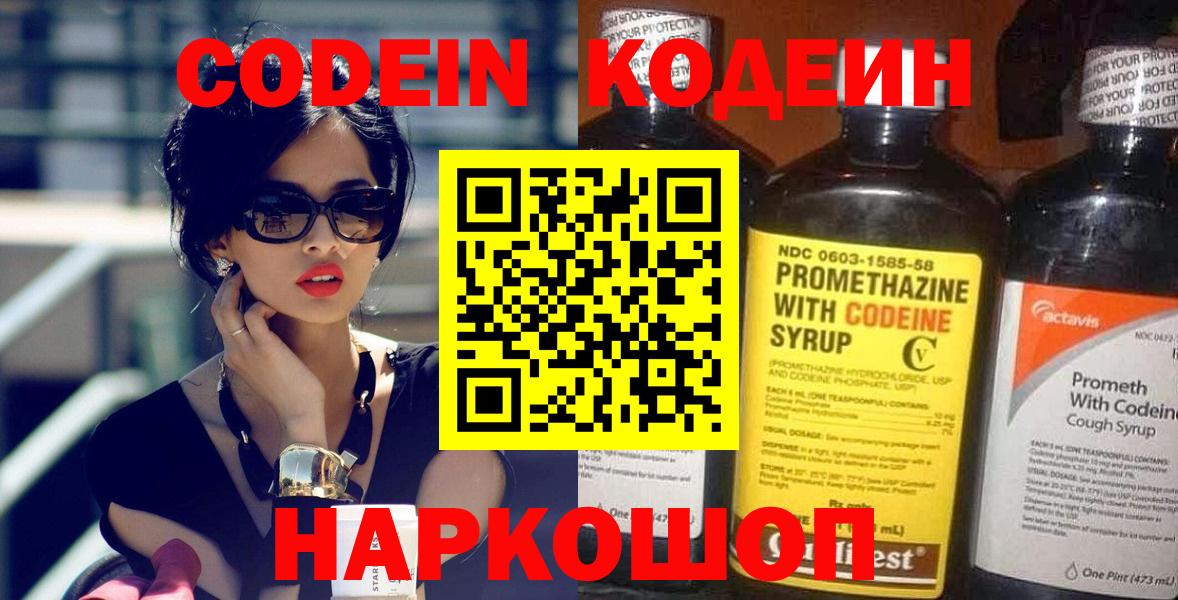 Елабуга  Кодеин Purple Drank  Кодеин Purple Drank  Вход с VPN 