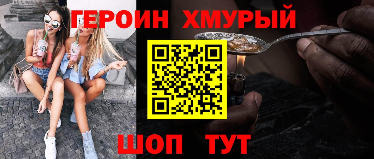 ГЕРОИН  Героин афганец  Вход с VPN  Елабуга 