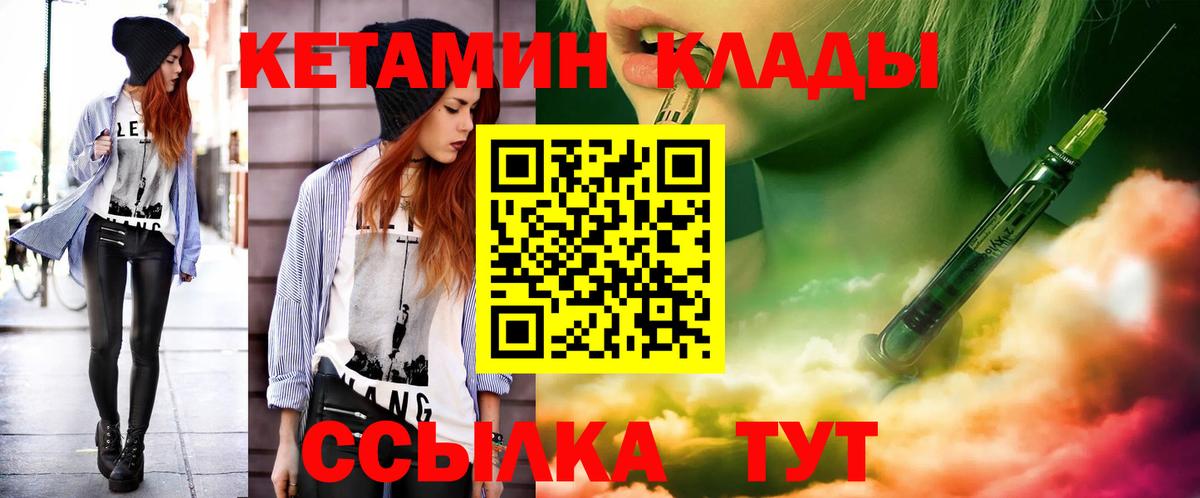 Елабуга  Кетамин VHQ  Вход с VPN 