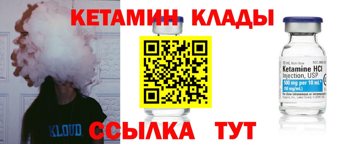КЕТАМИН ketamine Елабуга
