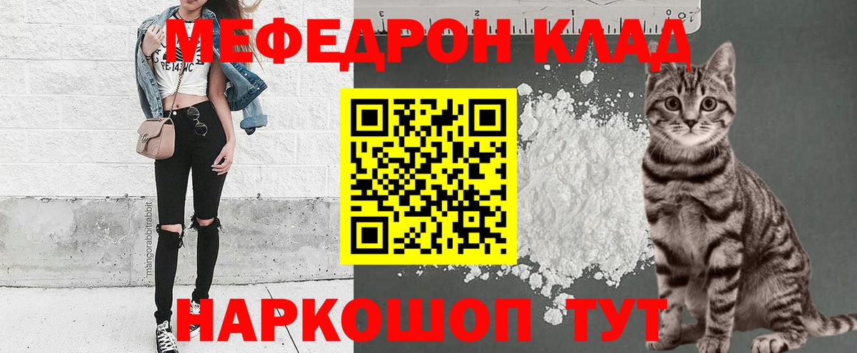 Меф  МЯУ-МЯУ мяу мяу  Елабуга  Вход с VPN  МЕФ мука 
